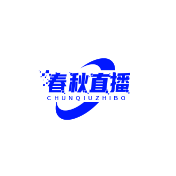 春秋直播